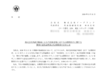 イーグランドのTOBによる上場廃止と配当金、株主への影響について（TOB価格4,858円）