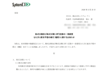システムディの株式分割は2026/4/28、配当金、株主への影響について