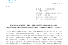 日本板硝子の上場廃止と株主への影響について（買取価格500円、2026年11月廃止）
