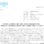 日本板硝子の上場廃止と株主への影響について（買取価格500円、2026年11月廃止）