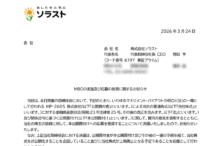 ソラストのMBOによる上場廃止と配当金、株主への影響について（TOB価格1,119円、手続きは楽天証券など）