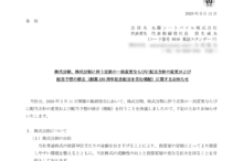 丸藤シートパイルの株式分割は2026/3/30、配当金、株主への影響について