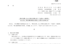 七十七銀行の株式分割は2026/3/30、配当金、株主優待、株主への影響について