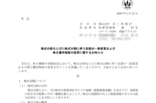 百十四銀行の株式分割は2026/3/30、配当金、株主優待、株主への影響について
