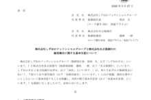 名古屋銀行の株式交換による上場廃止と配当金、株主優待、株主の影響について（2028年3月下旬廃止）