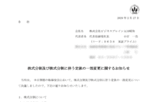 ビジネスブレイン太田昭和の株式分割は2026/3/30、配当金、株主優待、株主への影響について