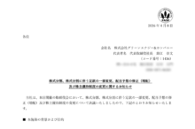 グリーンエナジー＆カンパニーの株式分割は2026/4/28、配当金、株主優待、株主への影響について