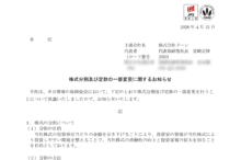 ドーンの株式分割は2026/5/28、配当金、株主への影響について