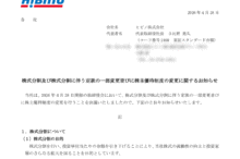 ヒビノの株式分割は2026/9/29、配当金、株主優待、株主への影響について