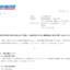 ヒビノの株式分割は2026/9/29、配当金、株主優待、株主への影響について