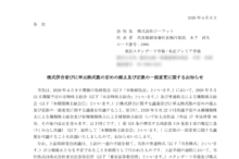 ジーフットの上場廃止と株主優待、株主への影響について（買取価格300円、2026年3月1日廃止）