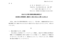 ウェルディッシュが半期報告書未提出で監理銘柄（確認中）に指定される（提出期限2026年5月14日）
