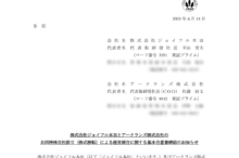 ジョイフル本田とアークランズの経営統合による上場廃止と配当金、株主優待、株主への影響について（2027年2月25日廃止）