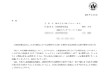 THEグローバル社のTOBによる上場廃止と配当金、株主への影響について（TOB価格1,280円、手続きはSMBC日興証券）