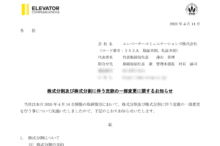 エレベーターコミュニケーションズの株式分割は2026/5/28、株主優待、株主への影響について