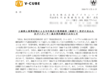 ブイキューブの上場廃止見込みと株主への影響（買取価格40円、2026年6月26日廃止予定）