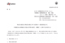 エクスモーションの株式分割は2026/5/28、配当金、株主への影響について