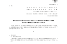 リビン・テクノロジーズの株式分割は2026/5/8、株主優待、株主への影響について