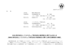バリオセキュアの株式交換による上場廃止と株主の影響について（2026年6月26日廃止）