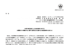 太陽ホールディングスのTOBによる上場廃止と配当金、株主への影響について（TOB価格4,750円）