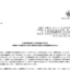 太陽ホールディングスのTOBによる上場廃止と配当金、株主への影響について（TOB価格4,750円）