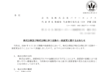 パワーエックスの株式分割は2026/5/28、株主への影響について