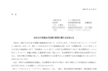 シンポのMBOによる上場廃止と配当金、株主への影響について（TOB価格1,700円）