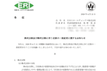ERIホールディングスの株式分割は2026/5/28、配当金、株主への影響について