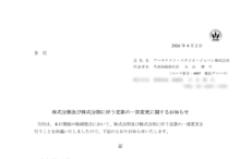 アーキテクツ・スタジオ・ジャパンの株式分割は2026/4/22、株主への影響について