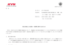 カヤバの株式分割は2026/9/29、配当金と株主への影響について