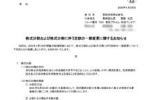 豊田合成の株式分割は2026/9/29、配当金と株主への影響について