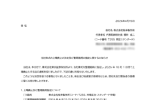 桜井製作所の上場廃止とマネーゲームについて（2026年10月1日廃止）
