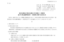 岡谷鋼機の株式分割は2026/5/28、配当金、株主優待、株主への影響について