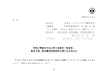 スギホールディングスの株式分割は2026/8/28、配当金、株主優待、株主への影響について