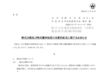 あさくまの株式分割は2026/7/30、株主優待、株主への影響について