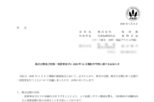 福田組の株式分割は2026/6/29、配当金と株主優待、株主への影響について