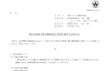大和ハウス工業の株式分割は2026/9/29、配当金と株主優待、株主への影響について