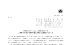 弘電社のTOBによる上場廃止と配当金、株主への影響について（TOB価格11,501円）