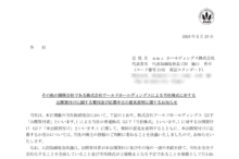 nmsホールディングスのTOBによる上場廃止と配当金、株主への影響について（TOB価格540円）