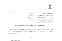 地域新聞社の株式分割は2026/6/24、株主優待と株主への影響について