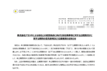 サニーサイドアップのTOBによる上場廃止と配当金、株主への影響について（TOB価格1,320円）