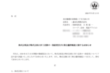 森永乳業の株式分割は2026/6/29、配当金、株主優待、株主への影響について