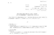 日本ハムの株式分割は2026/9/29、配当金と株主優待、株主への影響について