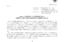 カカクコムのTOBによる上場廃止と配当金、株主への影響について（TOB価格3,000円）