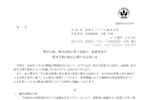 共同ピーアールの株式分割は2026/6/29、配当金と株主優待、株主への影響について