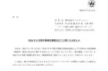 ウェルディッシュ、半期報告書が間に合ってストップ高