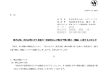 LAホールディングスの株式分割は2026/6/29、配当金と株主への影響について