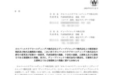 ディーブイエックスの株式交換による上場廃止と配当金、株主の影響について（2026年8月28日廃止）