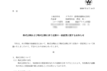 クラボウの株式分割は2026/9/29、配当金と株主への影響について