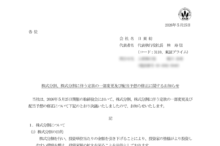 日東紡の株式分割は2026/6/29、配当金、株主への影響について